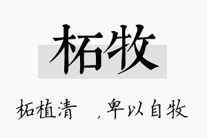 柘牧名字的寓意及含义