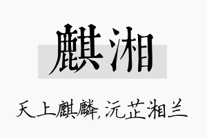 麒湘名字的寓意及含义