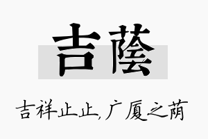 吉荫名字的寓意及含义