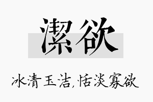 洁欲名字的寓意及含义