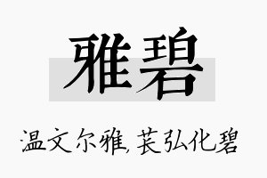 雅碧名字的寓意及含义