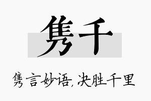 隽千名字的寓意及含义