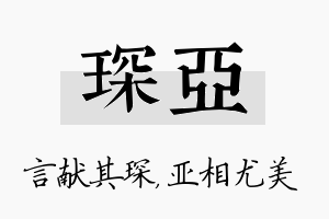 琛亚名字的寓意及含义