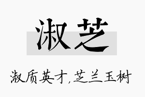 淑芝名字的寓意及含义