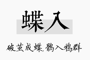 蝶入名字的寓意及含义