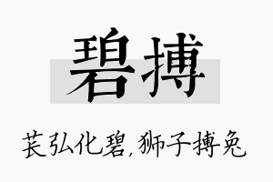 碧搏名字的寓意及含义