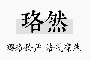 珞然名字的寓意及含义