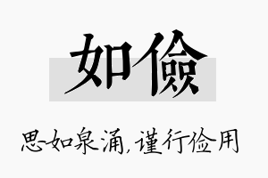 如俭名字的寓意及含义