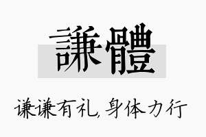 谦体名字的寓意及含义