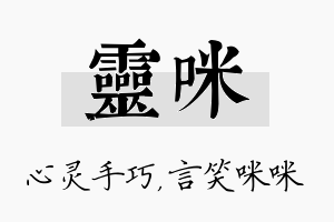 灵咪名字的寓意及含义