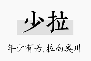 少拉名字的寓意及含义