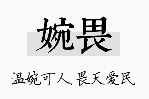 婉畏名字的寓意及含义