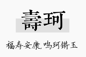 寿珂名字的寓意及含义