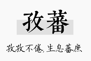 孜蕃名字的寓意及含义