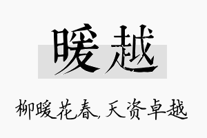 暖越名字的寓意及含义