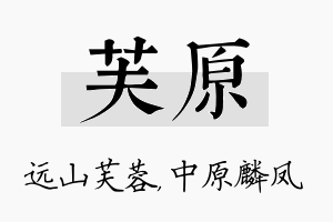 芙原名字的寓意及含义