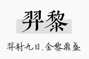 羿黎名字的寓意及含义