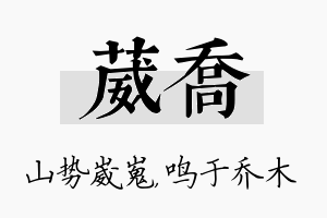 葳乔名字的寓意及含义