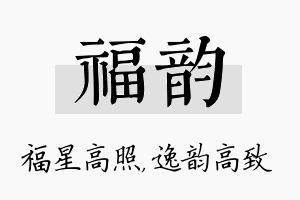 福韵名字的寓意及含义