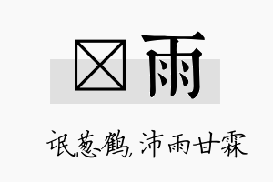 梽雨名字的寓意及含义