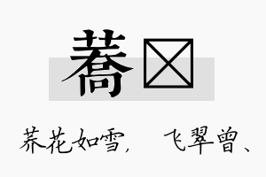 荞翾名字的寓意及含义