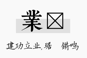 业瑀名字的寓意及含义