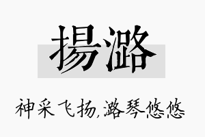 扬潞名字的寓意及含义