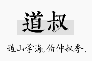 道叔名字的寓意及含义