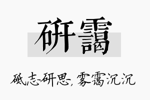 研霭名字的寓意及含义