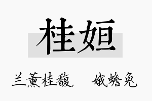 桂姮名字的寓意及含义