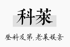 科莱名字的寓意及含义