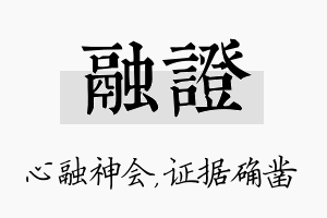 融证名字的寓意及含义