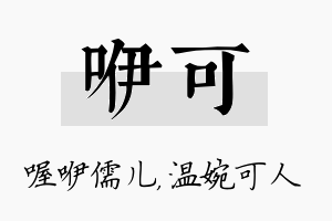 咿可名字的寓意及含义