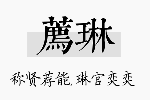 荐琳名字的寓意及含义