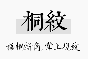 桐纹名字的寓意及含义