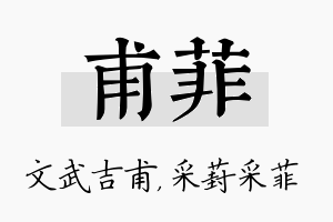 甫菲名字的寓意及含义