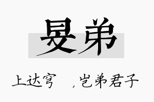 旻弟名字的寓意及含义