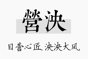 营泱名字的寓意及含义