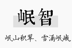 岷智名字的寓意及含义