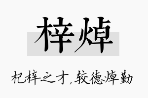 梓焯名字的寓意及含义