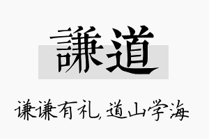 谦道名字的寓意及含义