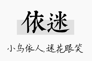 依迷名字的寓意及含义