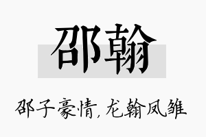 邵翰名字的寓意及含义