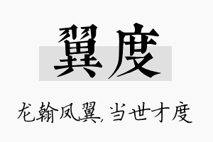 翼度名字的寓意及含义