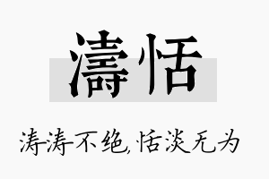 涛恬名字的寓意及含义