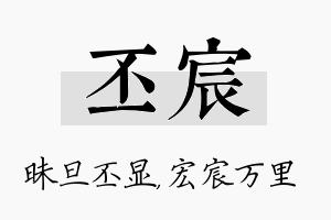 丕宸名字的寓意及含义