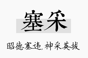 塞采名字的寓意及含义