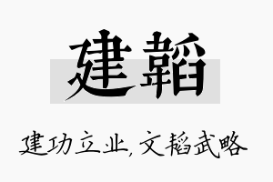 建韬名字的寓意及含义