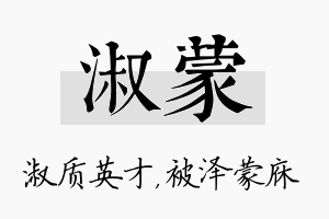 淑蒙名字的寓意及含义