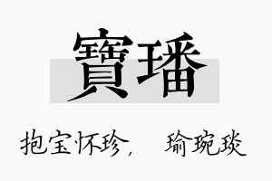 宝璠名字的寓意及含义